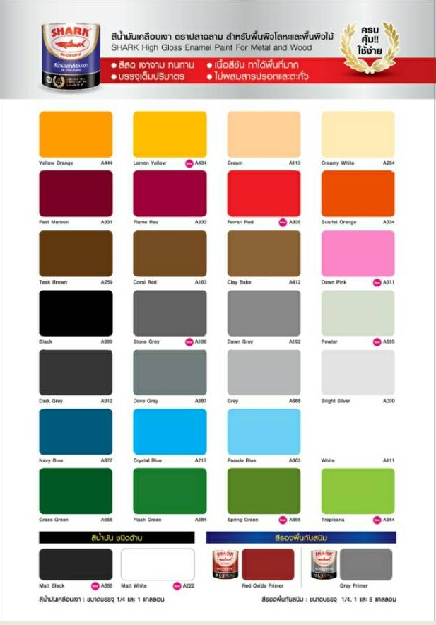 สีน้ำมัน ฉลาม #A334 ส้ม สีน้ำมัน ฉลาม #A334 ส้ม