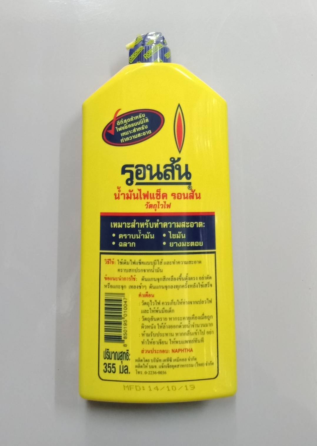 น้ำมันไฟแช็ค รอนสัน 130ml เล็ก